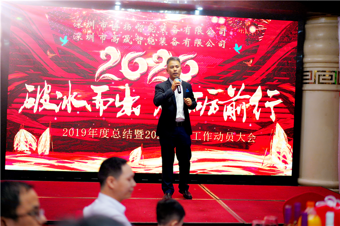 2020年博揚智能年會--破冰而出，砥礪前行！