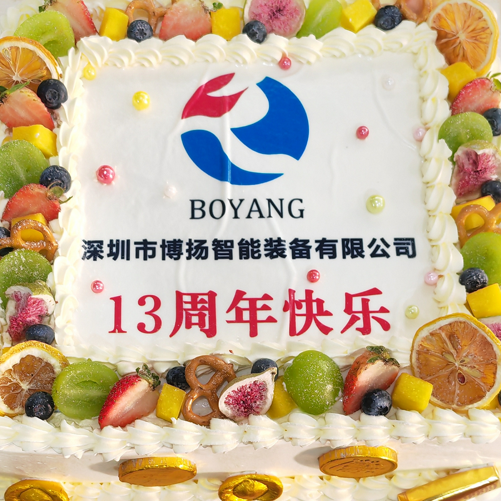 博揚智能13周年慶典，舉杯共飲，暢談未來！